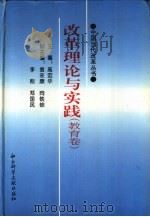 改革理论与实践  教育卷（1996 PDF版）