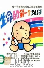 生命的第一个365天（1991 PDF版）