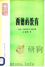 西德的教育（1980 PDF版）