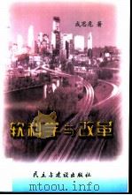 软科学与改革（1997 PDF版）