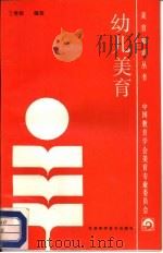 幼儿美育（1988 PDF版）