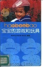 宝宝的游戏和玩具（1990 PDF版）