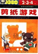 剪纸游戏（1986 PDF版）