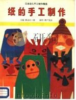 纸的手工制作（1988 PDF版）