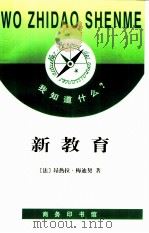 新教育（1998 PDF版）
