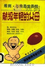 献给年轻的父母（1987 PDF版）