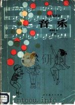 音乐（1983 PDF版）