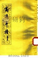 高适年谱（1980 PDF版）