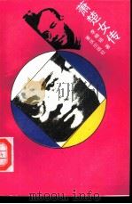 萧楚女传（1991 PDF版）