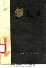 陈天华（1982 PDF版）