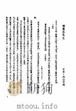 鲁迅先生纪念集悼文 第2辑 1979 PDF电子版封面 鲁迅行先生纪念委员会编