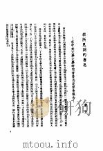 鲁迅先生纪念集悼文 第3辑 1979 PDF电子版封面 鲁迅行先生纪念委员会编