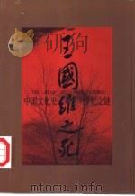 王国维之死（1999 PDF版）