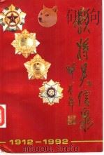 战将吴信泉（1994 PDF版）