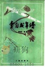 李自成年谱（1986 PDF版）