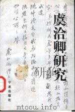 虞洽卿研究（1997 PDF版）