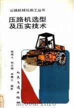 压路机选型及压实技术（1991 PDF版）