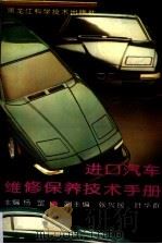 进口汽车维修保养技术手册（1996 PDF版）