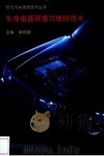 车身电器原理与维修技术（1995 PDF版）