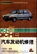 汽车发动机修理（1991 PDF版）