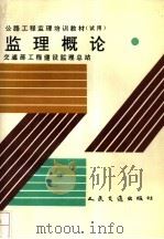 监理概论（1994 PDF版）