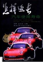 怎样延长汽车使用寿命（1998 PDF版）