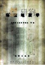 环境地质学（1991 PDF版）