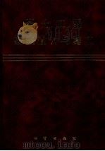 岩土工程勘察设计与施工（1998 PDF版）