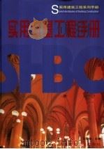 实用桩基工程手册（1999 PDF版）