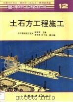 土石方工程施工（1995 PDF版）