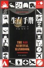 生存手册（1999 PDF版）
