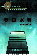 农田水利（1995 PDF版）