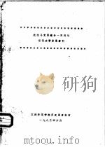 纪念马克思逝世一百周年论文集（1983 PDF版）