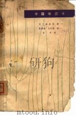 电影文学剧本  卡萨布兰卡（1963 PDF版）