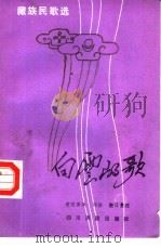 白云的歌（1985 PDF版）
