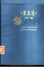《资本论》讲座（1963 PDF版）