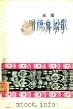 哈萨克民歌（1982 PDF版）