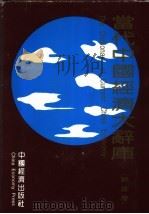 当代中国经济大辞库  财政卷（1993 PDF版）