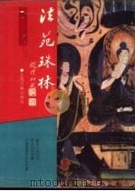 法苑珠林（1991 PDF版）