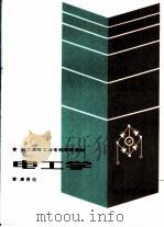 电工学（1986 PDF版）
