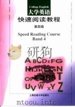 大学英语快速阅读教程 第四级 1990 PDF电子版封面 7313007612 汪开虎主编;何艳编