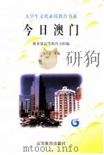 今日澳门（1999 PDF版）