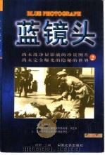 蓝镜头  2（1998 PDF版）