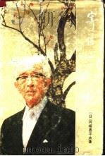 寄语二十一世纪（1992 PDF版）