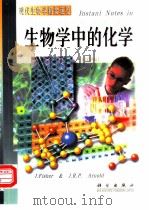 生物学中的化学（1999 PDF版）