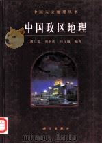 中国政区地理（1999 PDF版）
