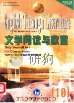 文学阅读与欣赏（1998 PDF版）