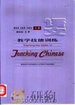 语文教学技能训练（1999 PDF版）