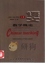 语文教学概论（1999 PDF版）