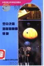 空中之岛（1985 PDF版）